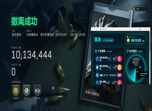 三角洲外挂的视角软件效果